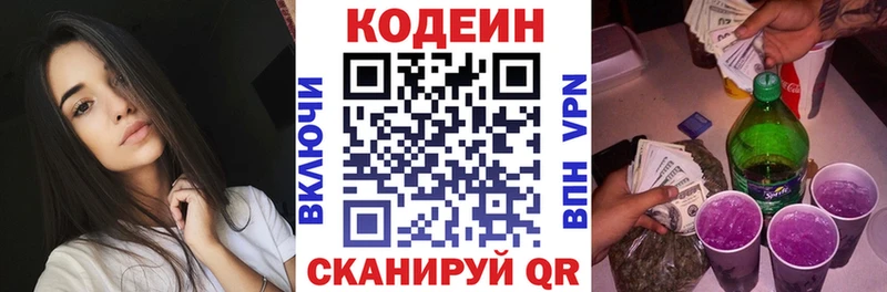 Codein напиток Lean (лин)  Купить где  Саранск 